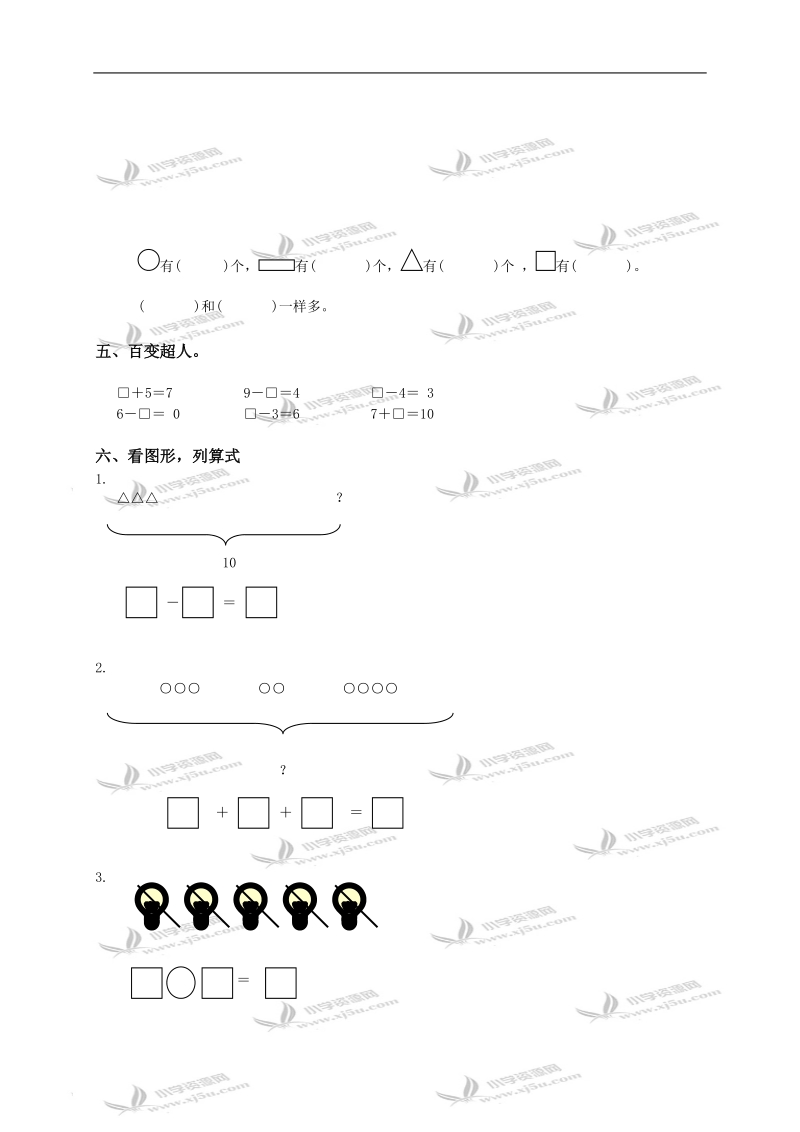 （人教新课标）一年级数学上册期中测试卷.doc_第3页