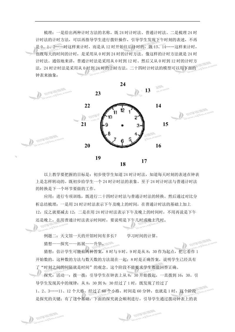 （青岛版）三年级数学教案 走进天文馆.doc_第3页