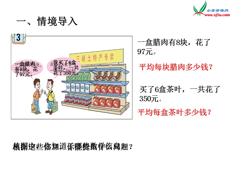 （青岛版）2014年秋五年级数学上册 第三单元 游三峡 用四舍五入法求商的近似值课件4.ppt_第2页