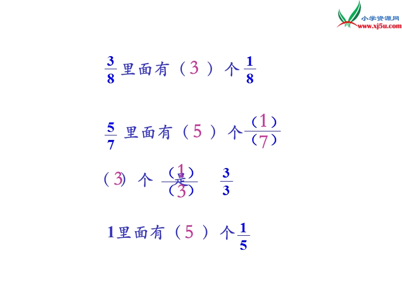 （人教新课标）五年级数学下册 4.2真分数和假分数课件.ppt_第2页