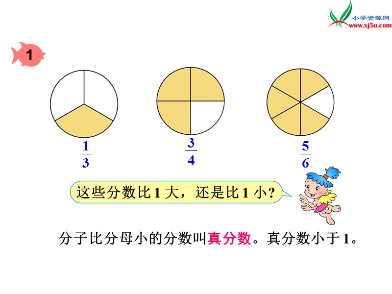 （人教新课标）五年级数学下册 4.2真分数和假分数课件.ppt_第3页