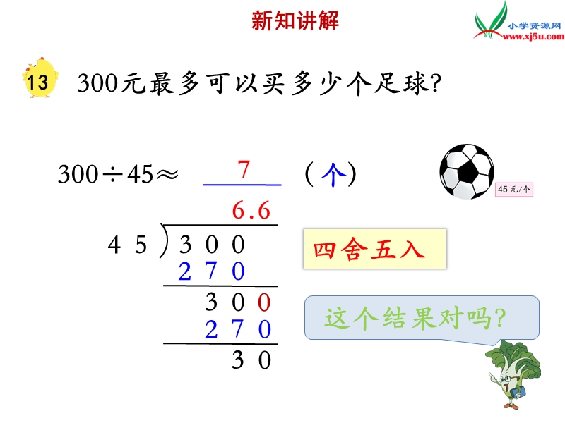 2018年 （苏教版）五年级上册数学课件第五单元 商的近似值（2）.ppt_第3页