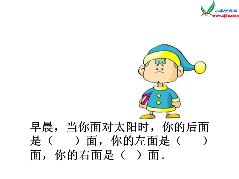 （人教新课标）四年级数学下册课件 2.位置与方向（第1课时）位置与方向.ppt_第3页