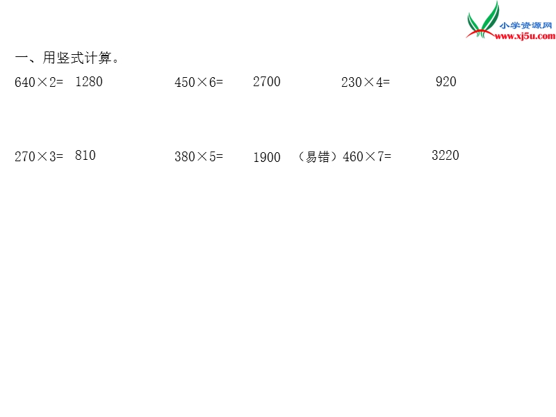 小学（苏教版）三年级上册数学作业课件第一单元 课时8.ppt_第2页