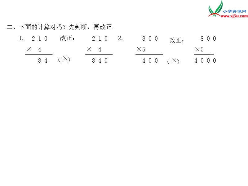 小学（苏教版）三年级上册数学作业课件第一单元 课时8.ppt_第3页