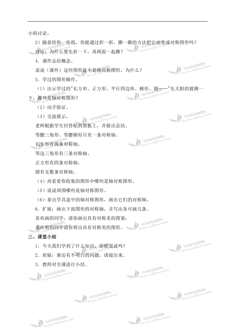 （青岛版五年制）四年级数学下册教案 轴对称图形.doc_第2页