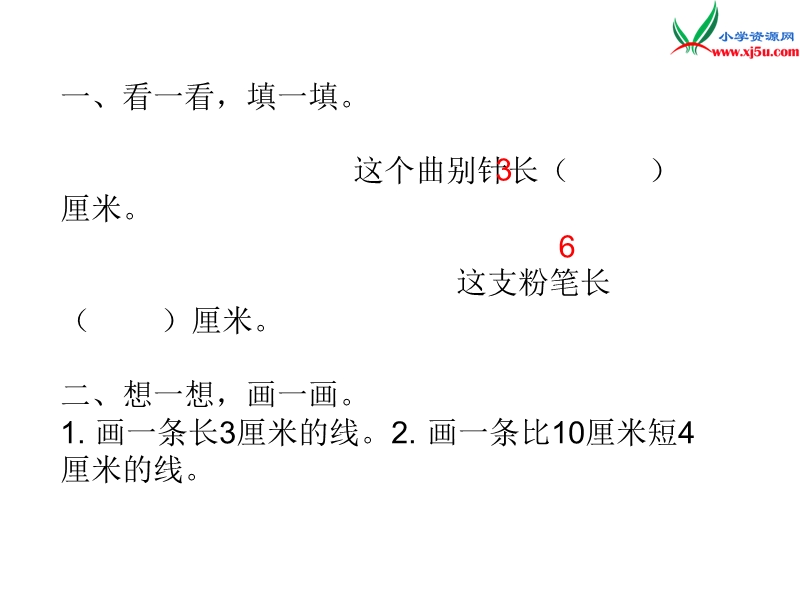 【北师大版】2017年秋二年级上册数学作业课件第六单元 课时2.ppt_第2页