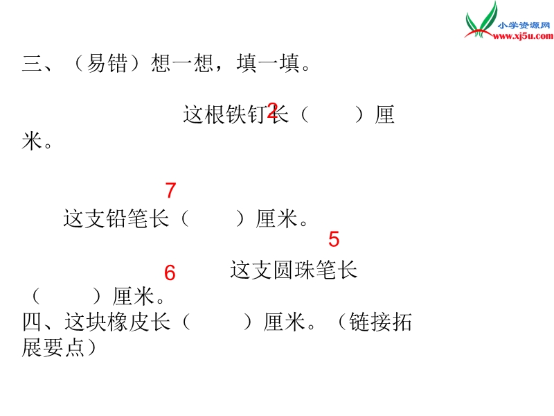 【北师大版】2017年秋二年级上册数学作业课件第六单元 课时2.ppt_第3页