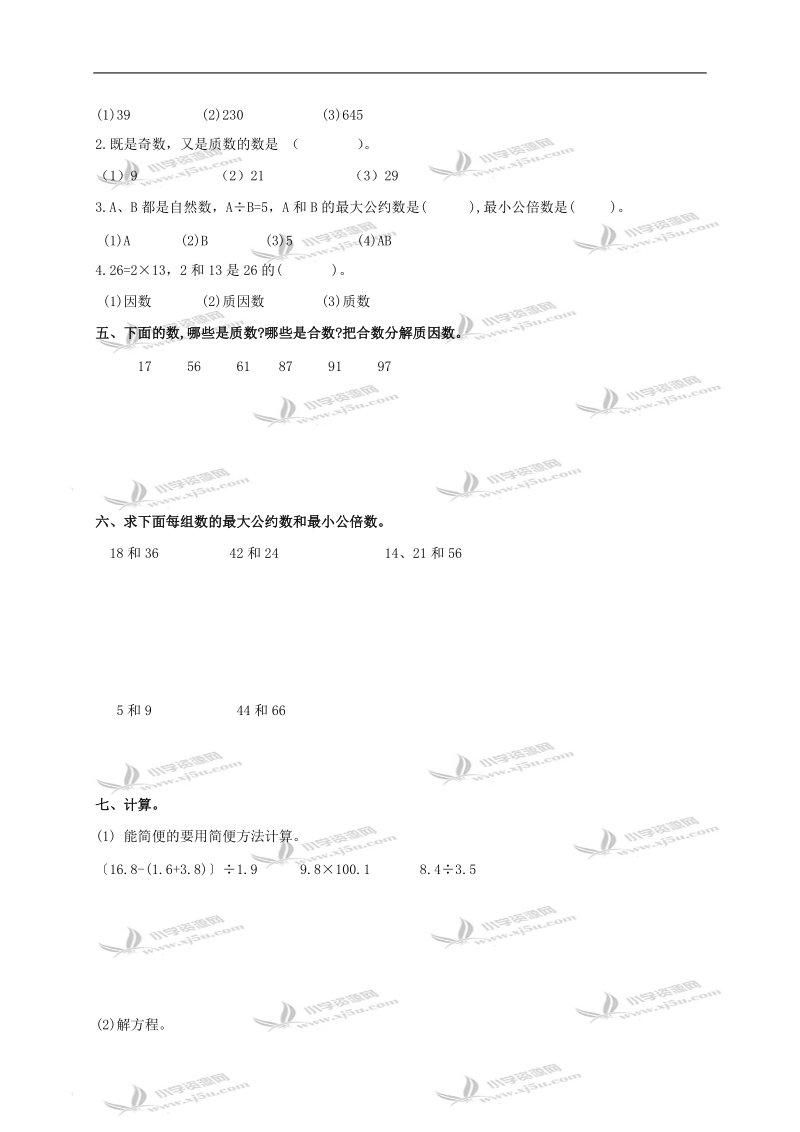 （人教新课标）五年级数学下册第二单元测试卷.doc_第2页