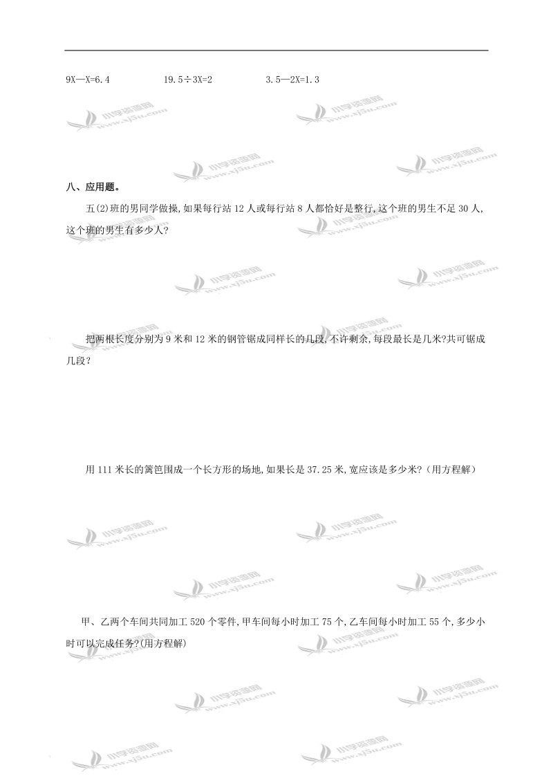 （人教新课标）五年级数学下册第二单元测试卷.doc_第3页