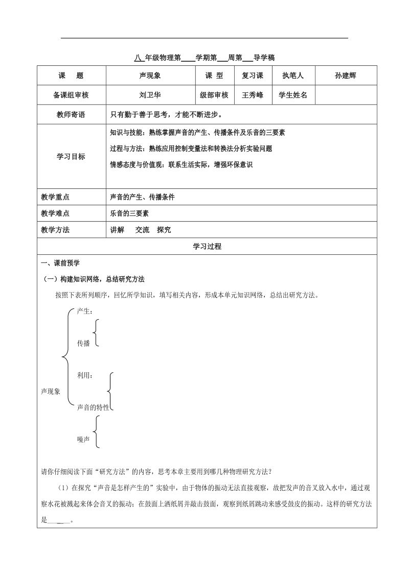 [新人教版]山东省广饶县丁庄镇中心初级中学2018年八年级物理上册导学案：第二章复习.doc_第1页