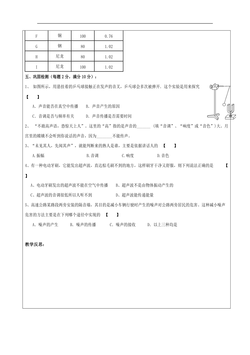 [新人教版]山东省广饶县丁庄镇中心初级中学2018年八年级物理上册导学案：第二章复习.doc_第3页