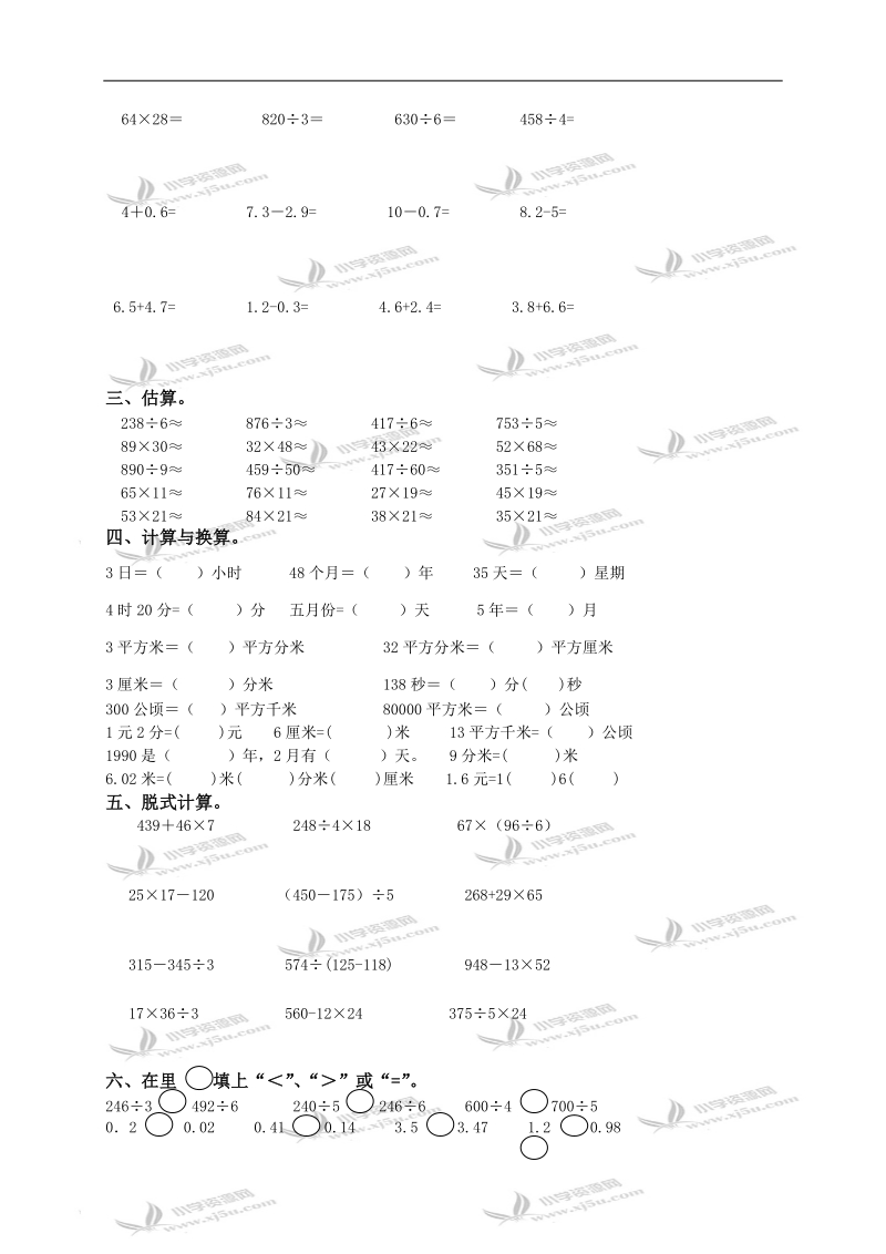 （人教新课标）三年级数学下册期末计算综合练习题.doc_第2页