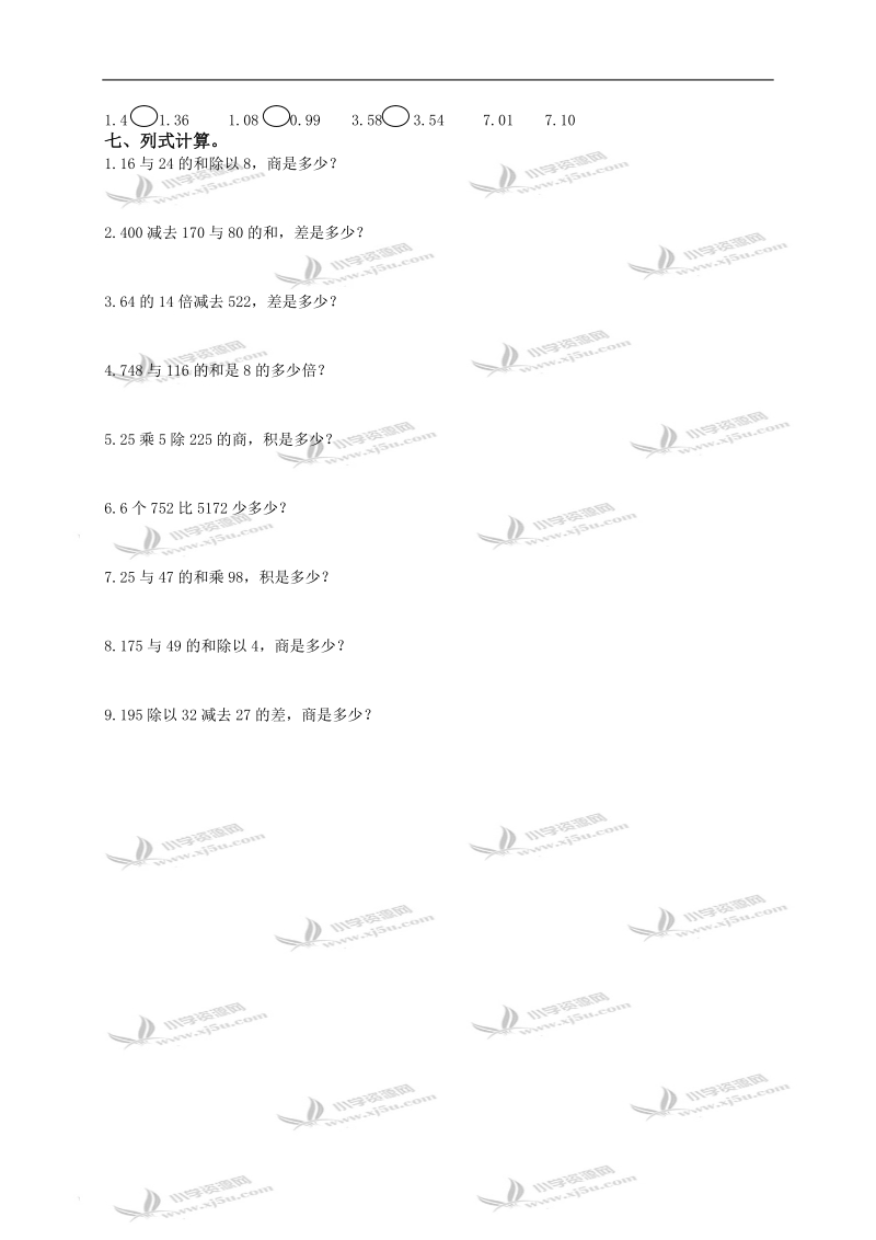 （人教新课标）三年级数学下册期末计算综合练习题.doc_第3页