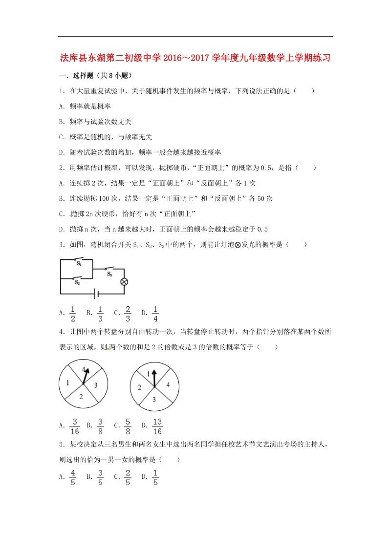 辽宁省法库县东湖第二初级中学2018年九年级数学上学期练习（无答案）（新版）新人教版.doc_第1页