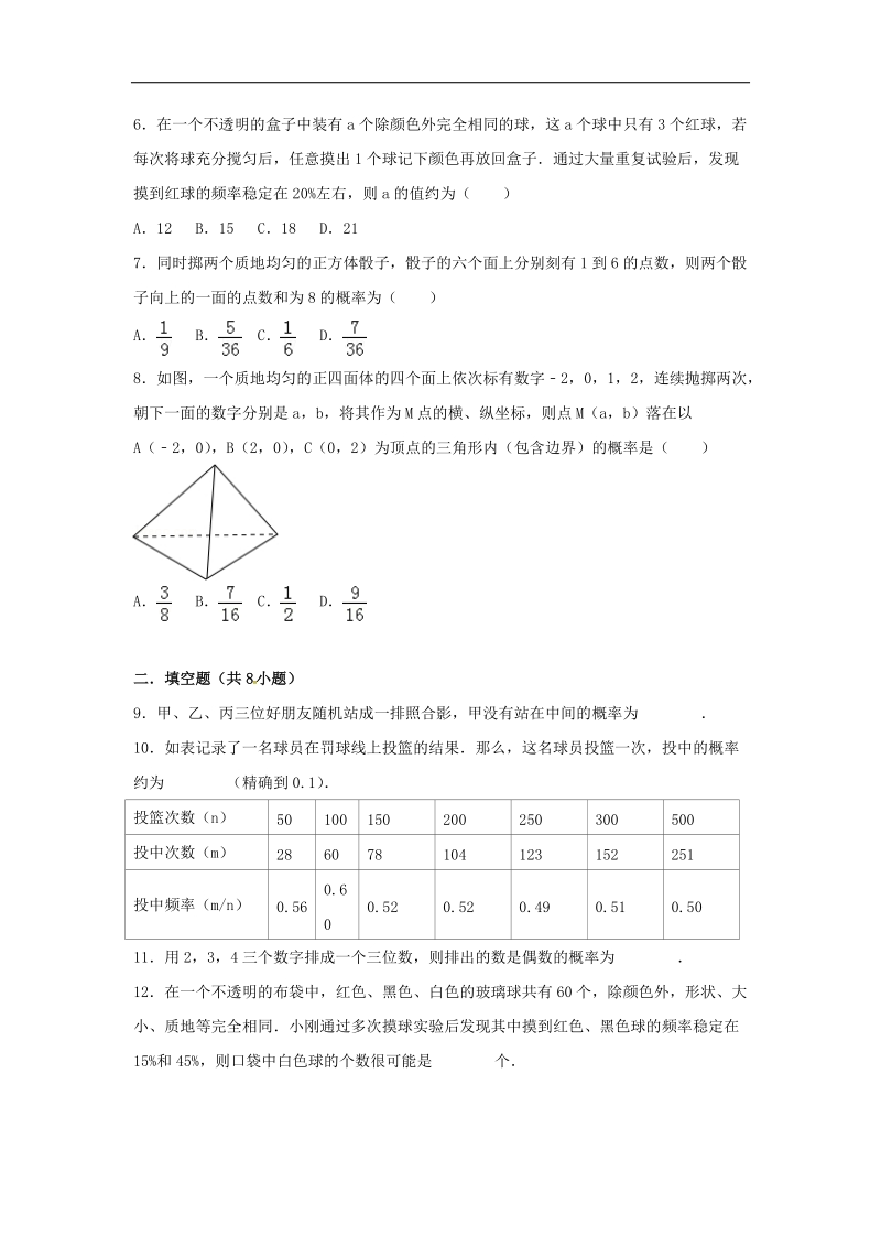 辽宁省法库县东湖第二初级中学2018年九年级数学上学期练习（无答案）（新版）新人教版.doc_第2页