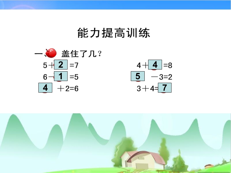 北师大标准版 一年级数学上册课件 小鸡吃食.ppt_第2页