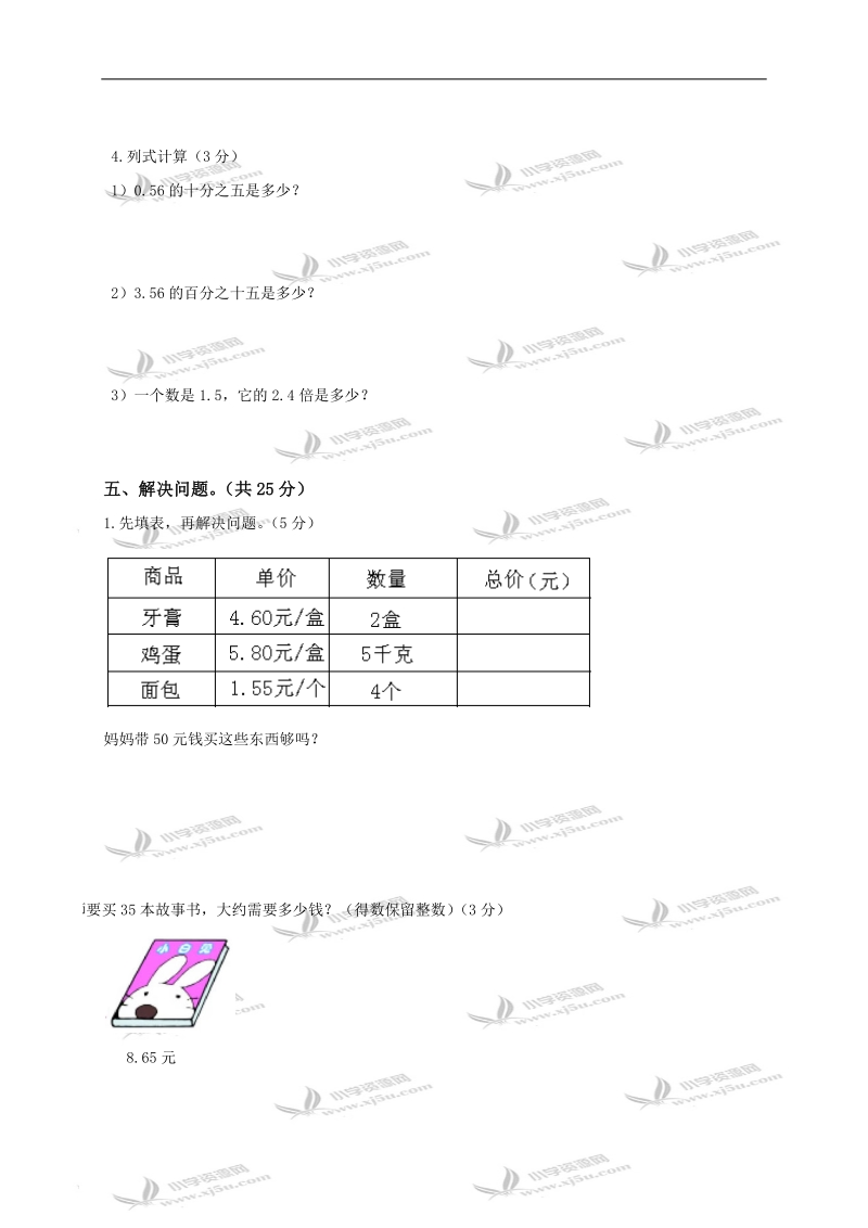 （青岛版）五年级数学上册第一单元测试题（a）.doc_第3页