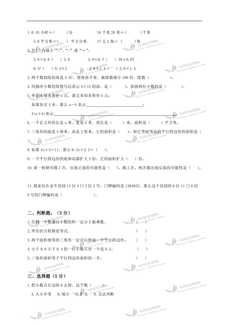 （人教新课标）五年级数学上册期末综合练习题（四）.doc_第2页