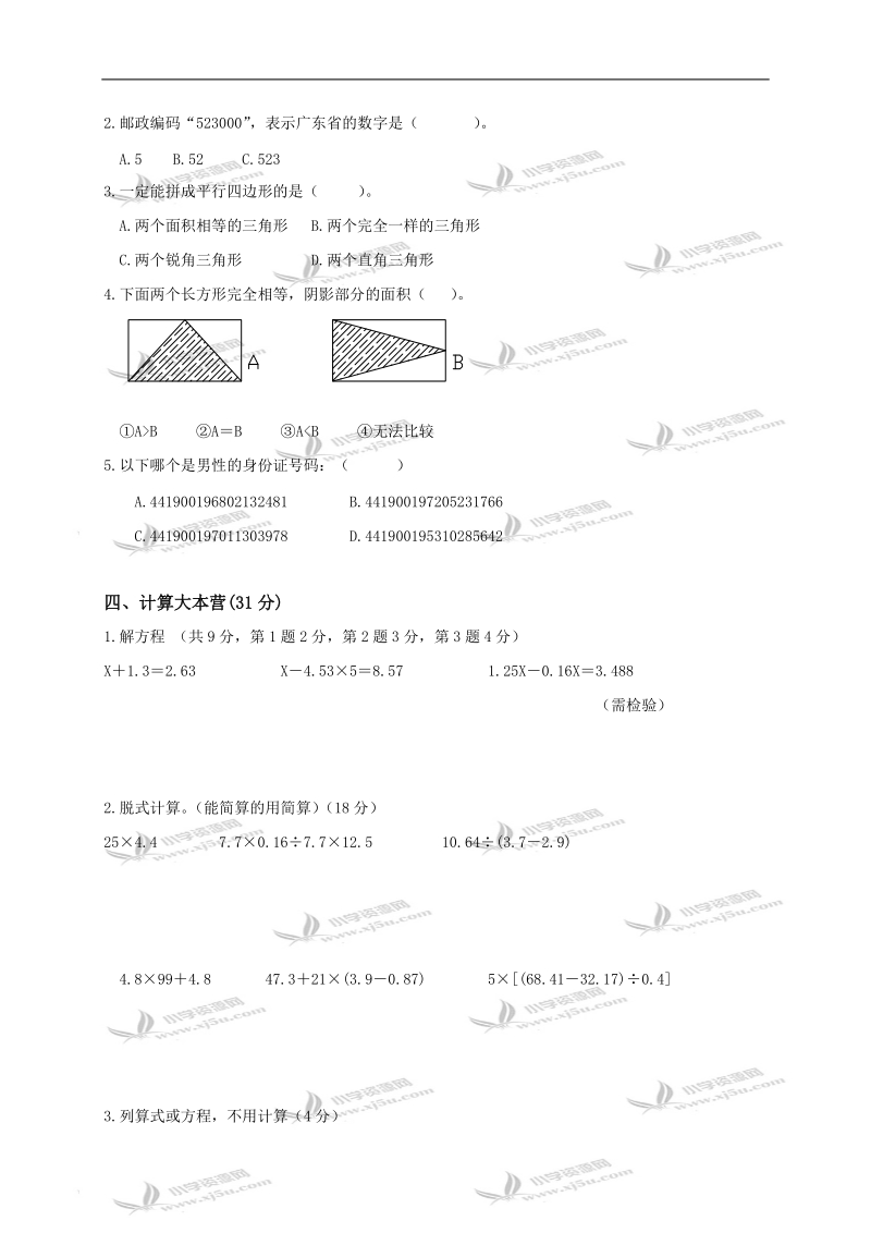 （人教新课标）五年级数学上册期末综合练习题（四）.doc_第3页