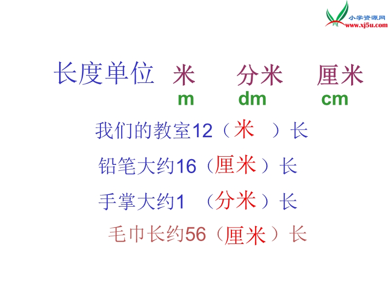 2017春西师大版数学二下2《长度单位》ppt课件.ppt_第1页