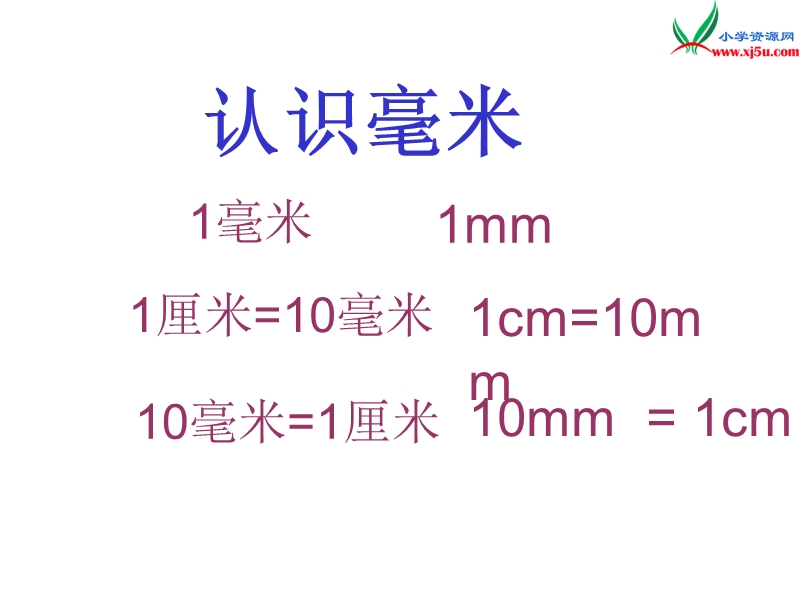 2017春西师大版数学二下2《长度单位》ppt课件.ppt_第2页