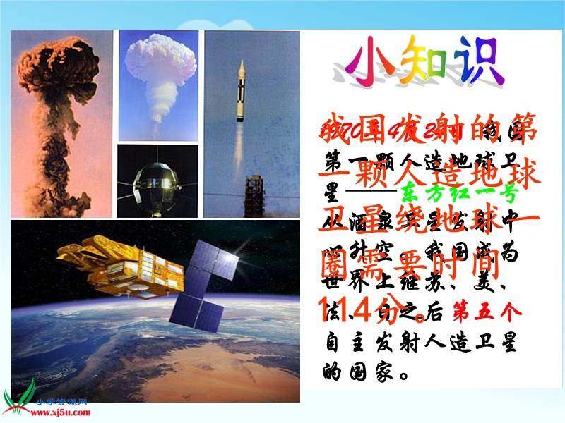 （北师大版 2014秋） 四年级数学上册  3.1《卫星运行时间》 ppt课件1.ppt_第3页