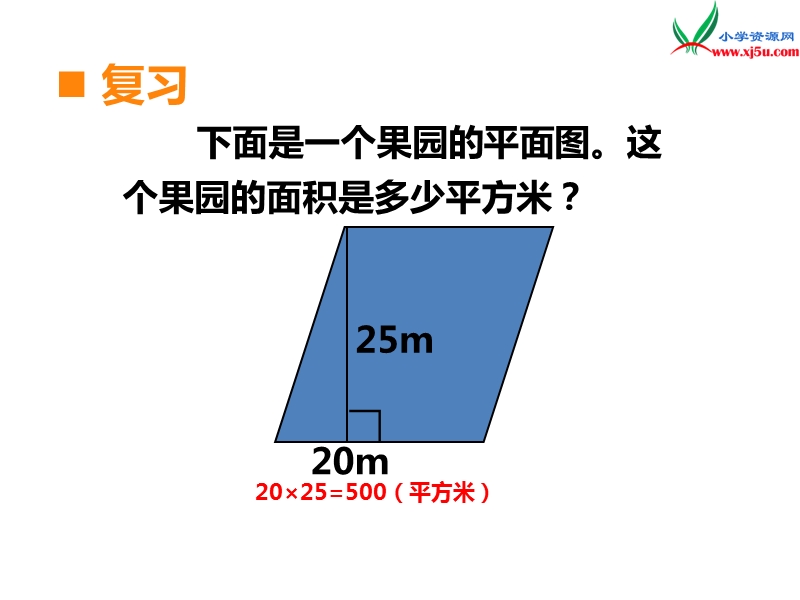 （西师大版）五年级上册数学第五单元 第10课时 问题解决（2）.ppt_第2页