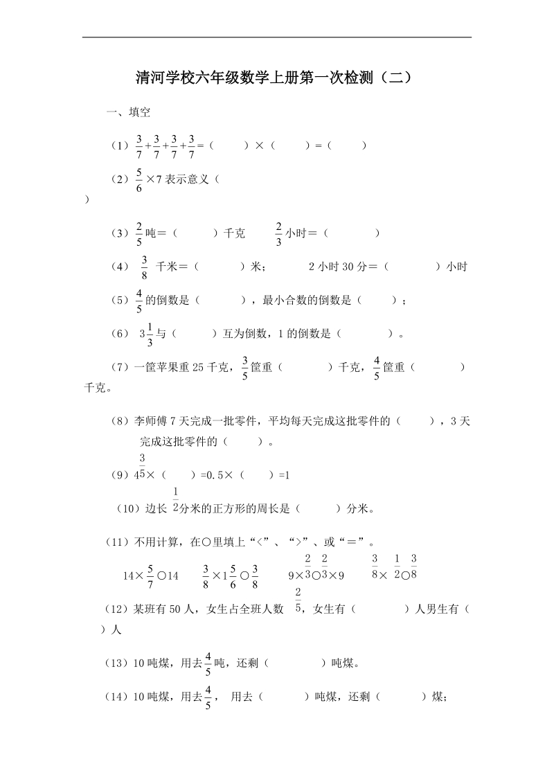 （青岛版）六年级数学上册第一次月考试题.doc_第1页