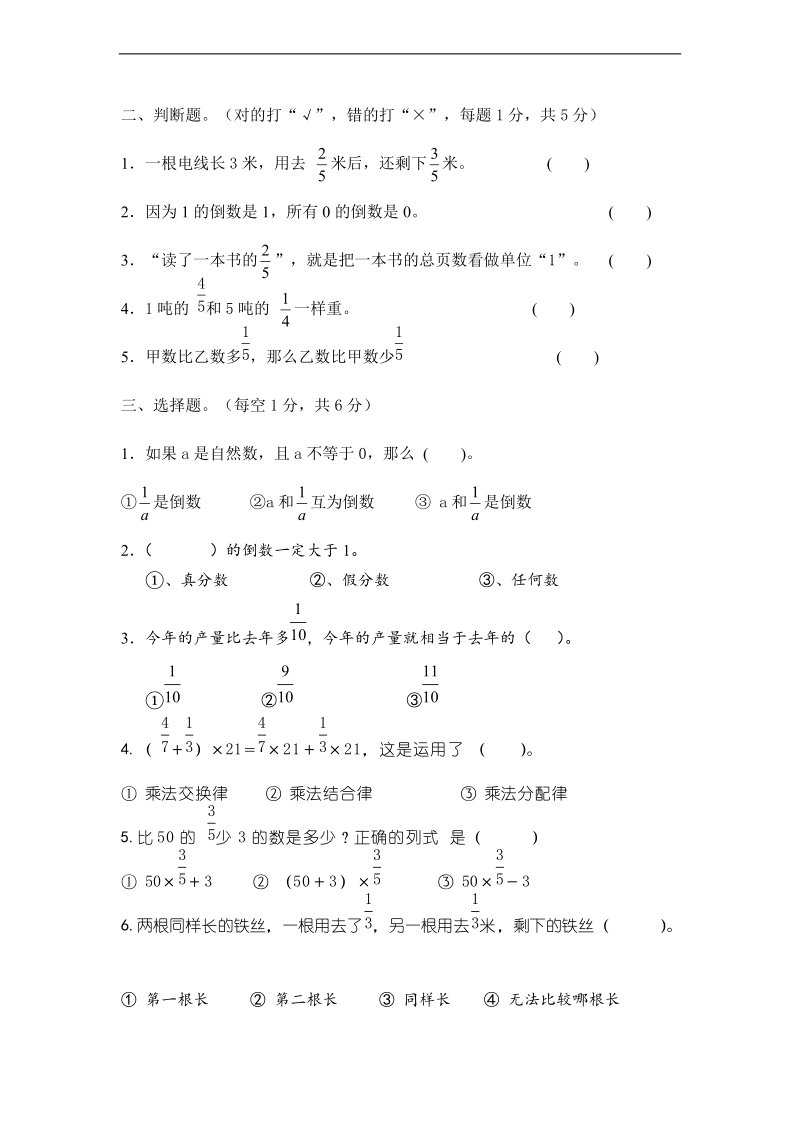 （青岛版）六年级数学上册第一次月考试题.doc_第2页