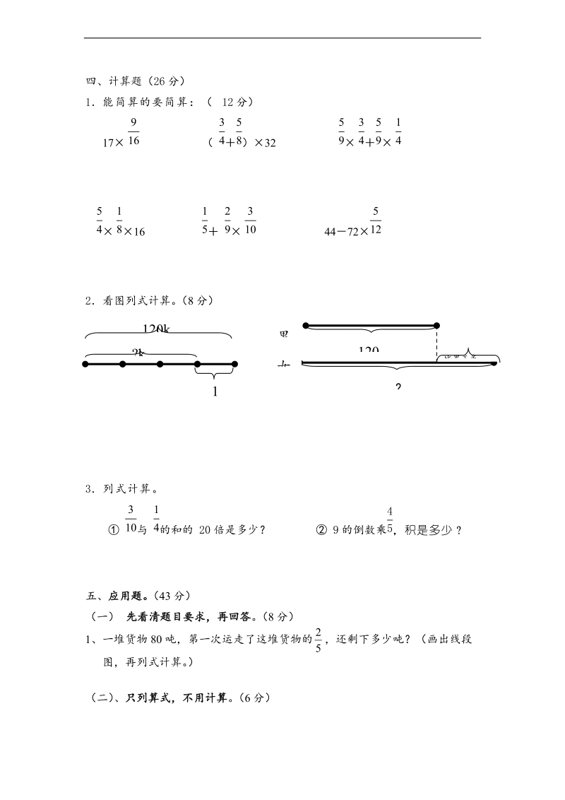 （青岛版）六年级数学上册第一次月考试题.doc_第3页