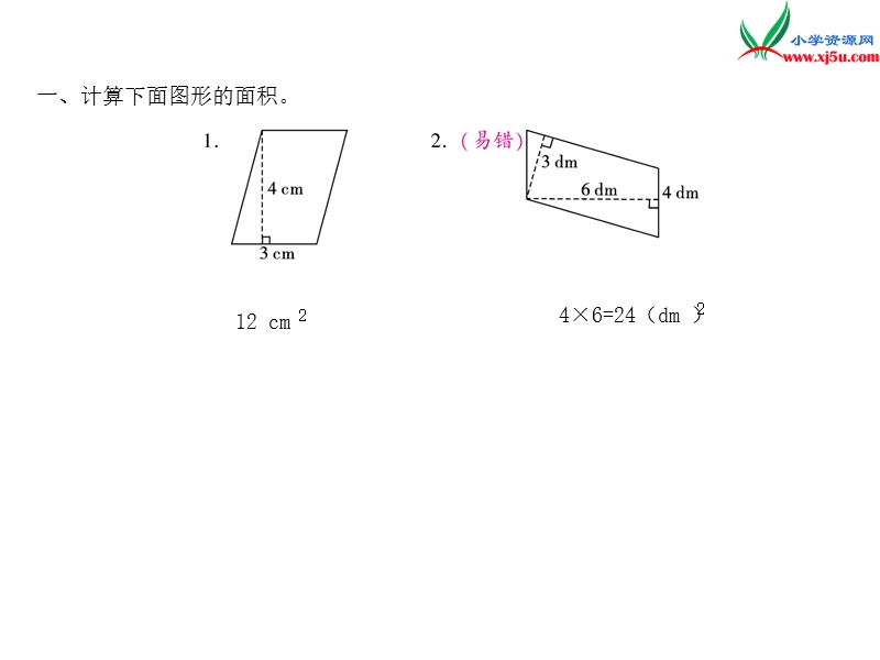 小学（苏教版）五年级上册数学作业课件第二单元 课时1平行四边形的面积计算.ppt_第2页