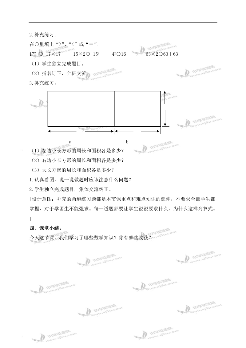 （青岛版）四年级数学下册教案 用字母表示数 8.doc_第3页