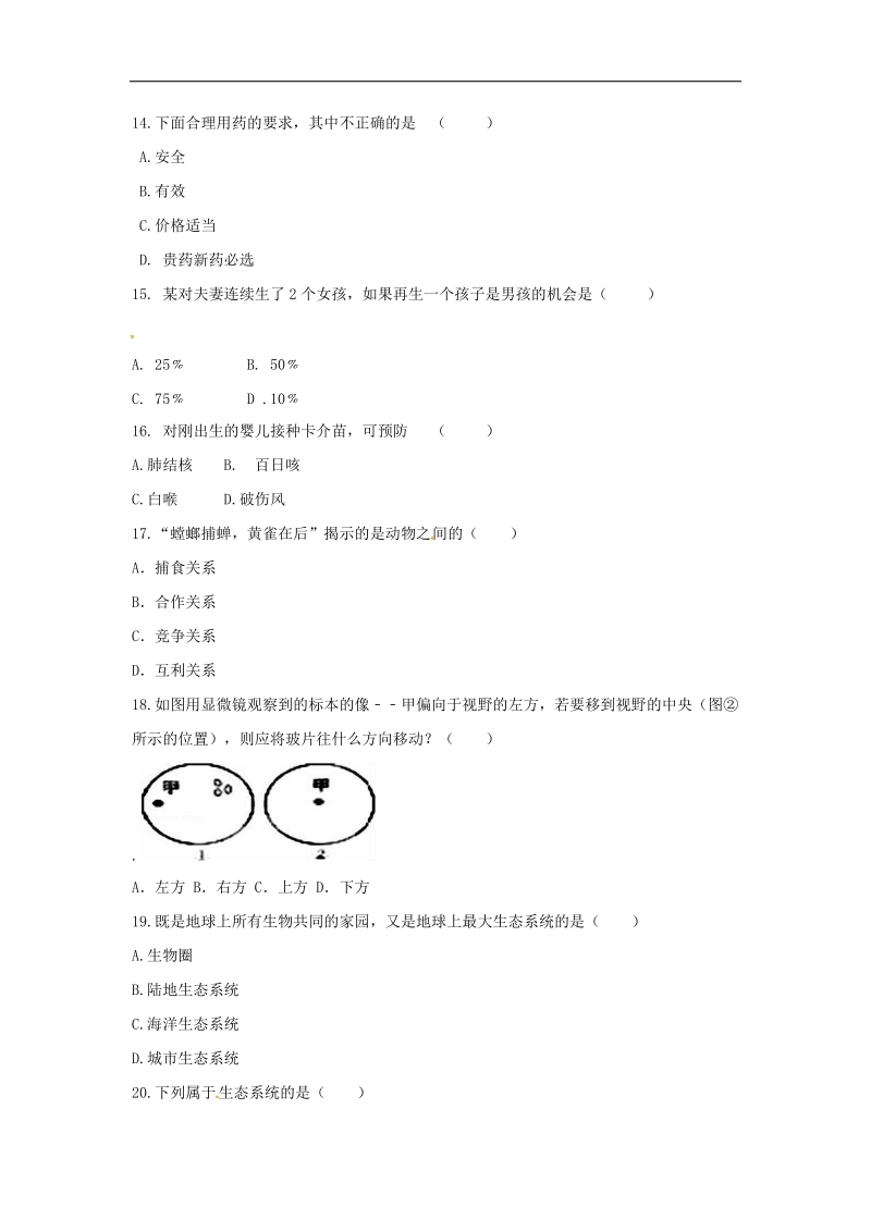 海南省三亚市2016_2017年八年级生物下学期期中试题（无答案）新人教版.doc_第3页