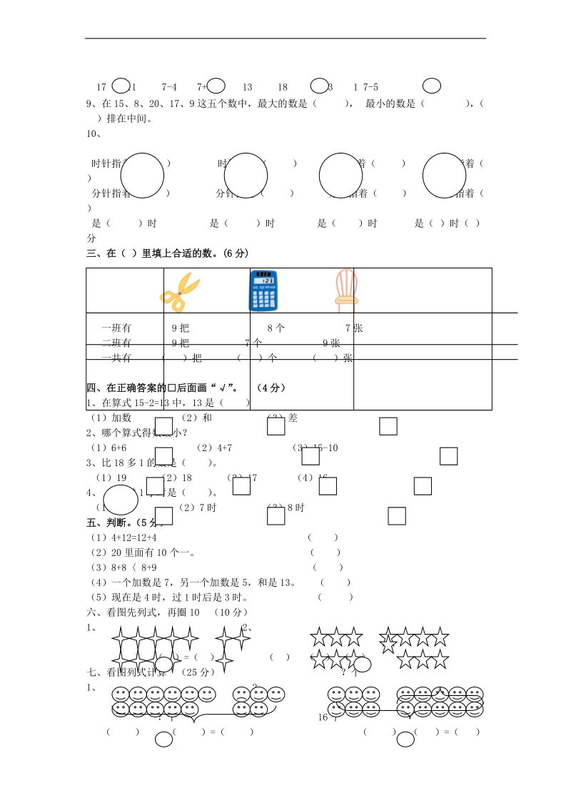 （人教新课标）一年级数学上册 第八单元 20以内的进位加法（1）（无答案）.doc_第2页