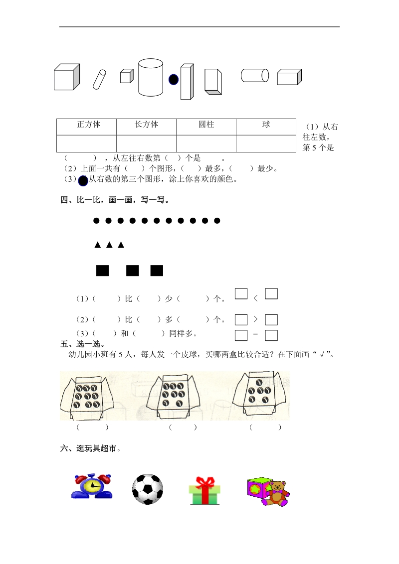 （青岛版）一年级数学下册 期末检测.doc_第2页