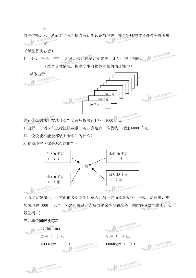 （沪教版）四年级数学上册教案 从克到吨.doc_第2页