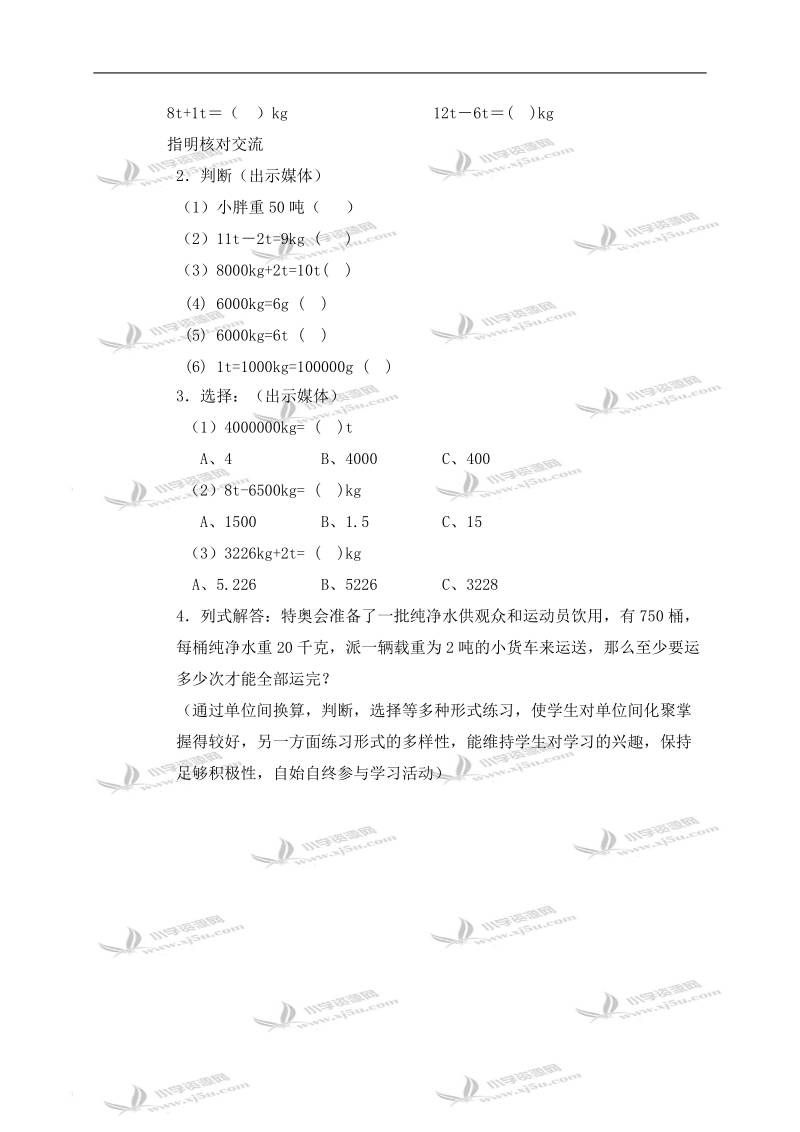 （沪教版）四年级数学上册教案 从克到吨.doc_第3页