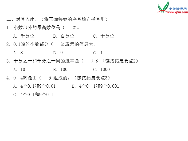 小学（苏教版）五年级上册数学作业课件第三单元 课时1小数的意义和读、写方法.ppt_第3页