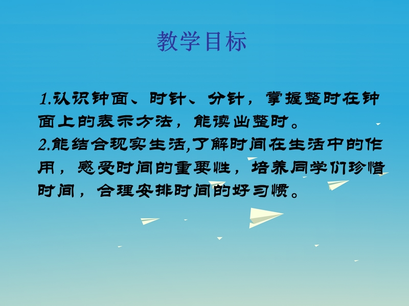 2017春一年级数学下册6《认识钟表_认识整时》课件2（新版）西师大版.ppt_第2页