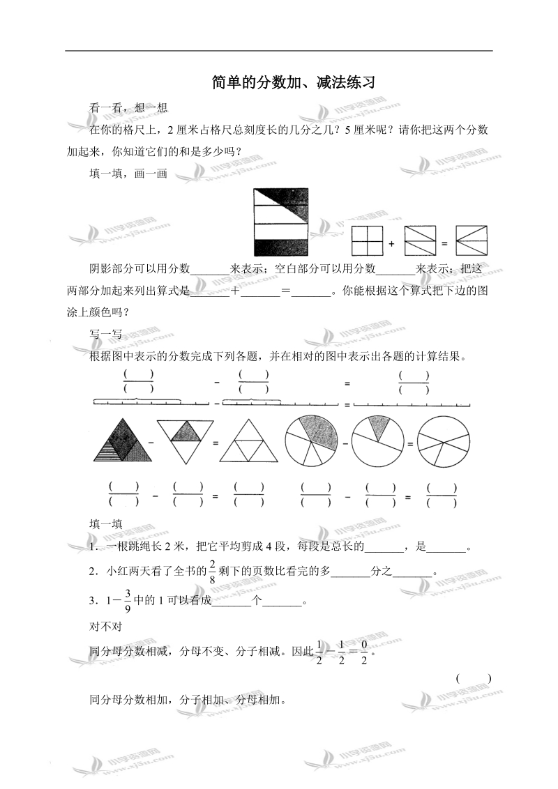 （人教新课标）三年级数学上册习题 简单的分数加、减法练习.doc_第1页