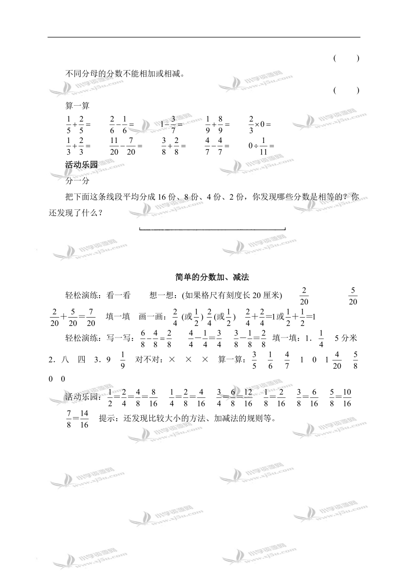 （人教新课标）三年级数学上册习题 简单的分数加、减法练习.doc_第2页