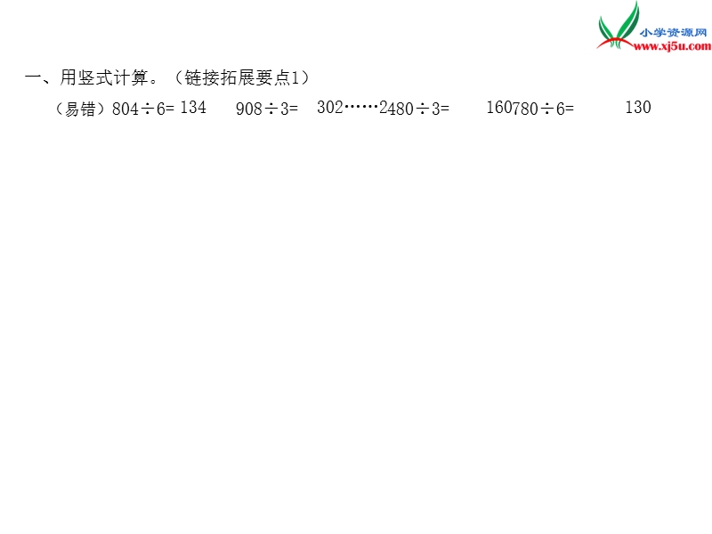 小学（苏教版）三年级上册数学作业课件第四单元 课时6.ppt_第2页