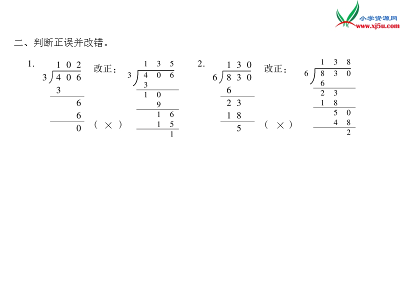 小学（苏教版）三年级上册数学作业课件第四单元 课时6.ppt_第3页