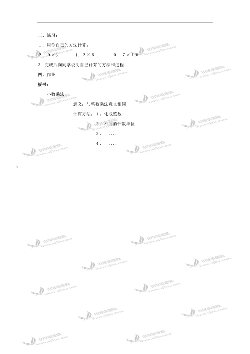 （青岛版）五年级数学教案 小数乘法和除法第二课时.doc_第2页