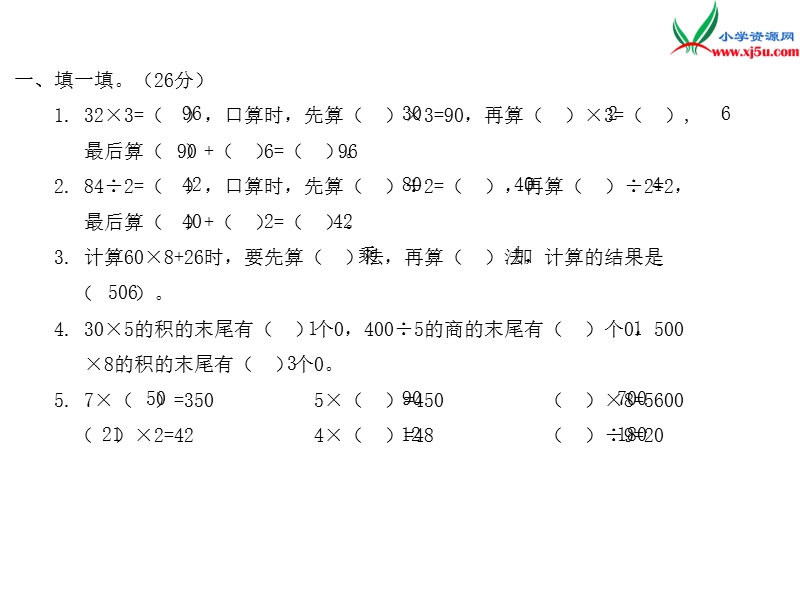 2016秋（北师大版）三年级上册数学作业课件 单元达标检测4.ppt_第2页