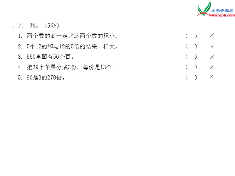 2016秋（北师大版）三年级上册数学作业课件 单元达标检测4.ppt_第3页