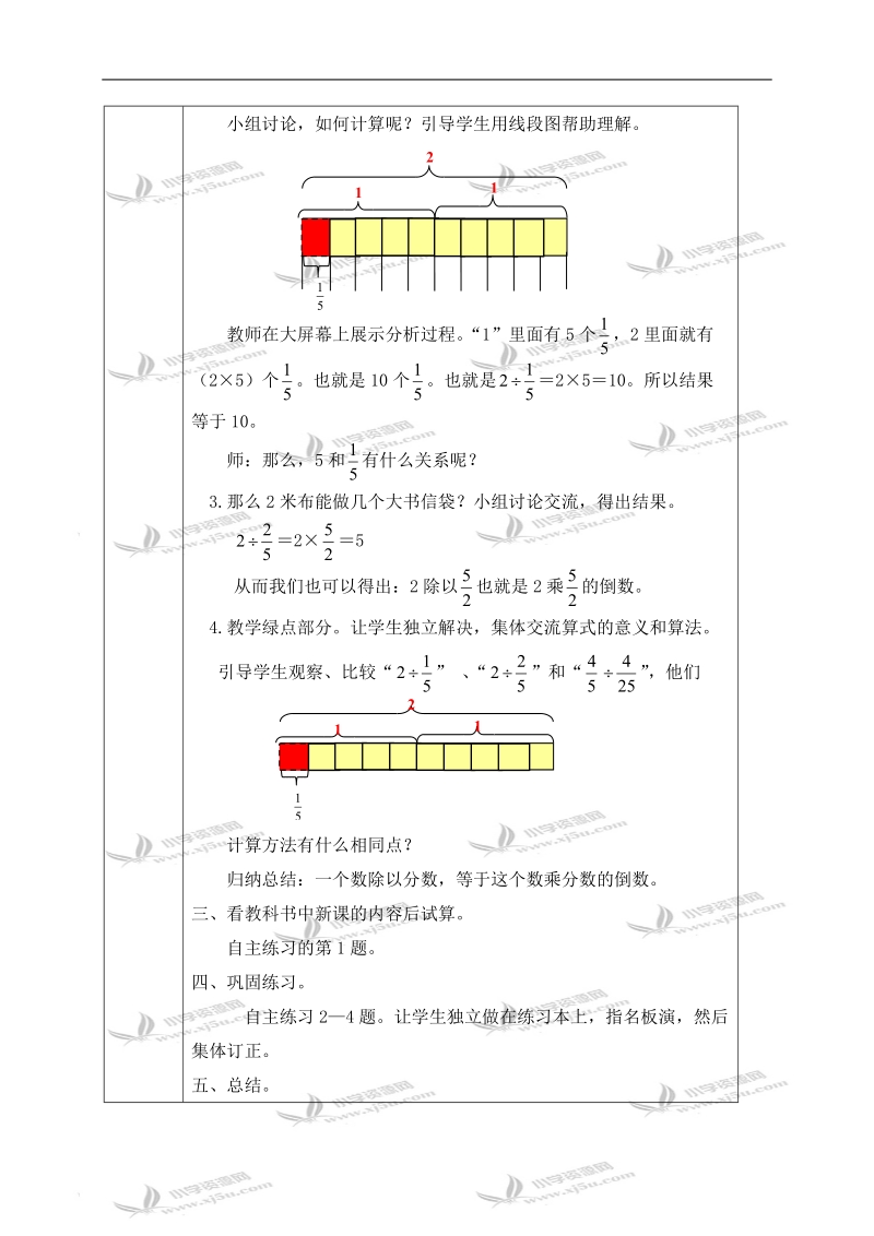 （青岛版五年制）五年级数学上册教案 一个数除以分数.doc_第2页