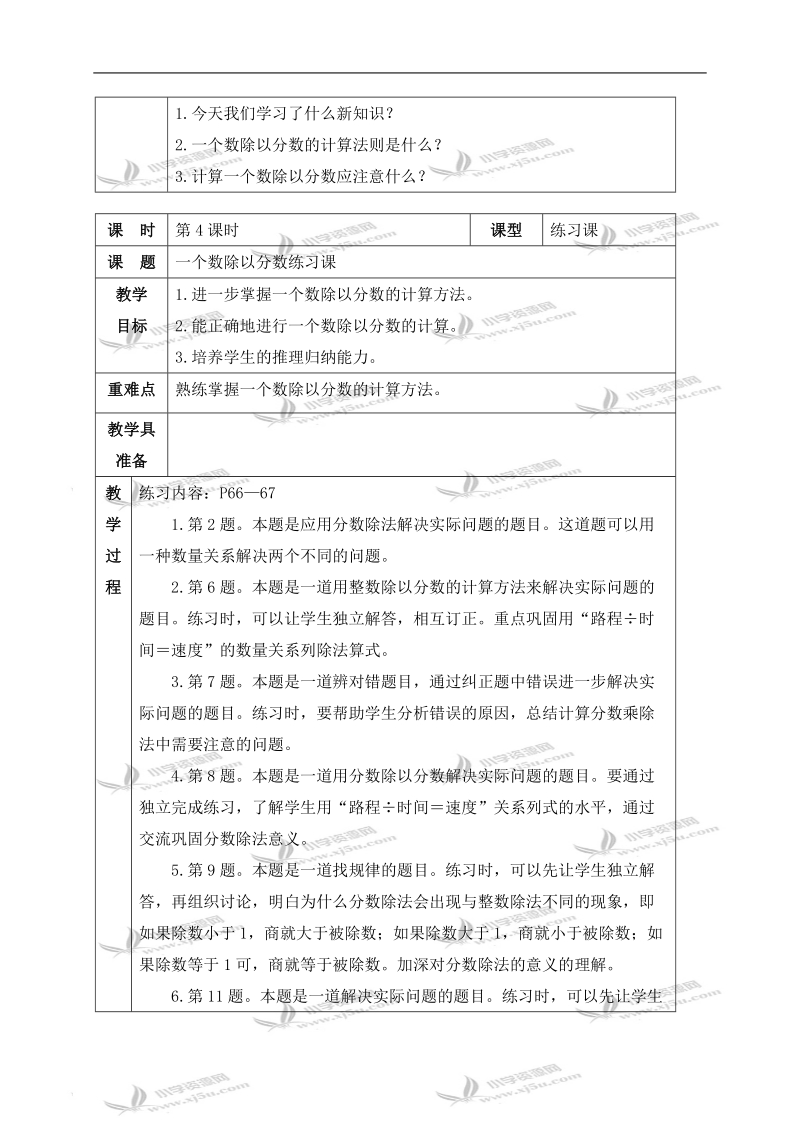 （青岛版五年制）五年级数学上册教案 一个数除以分数.doc_第3页