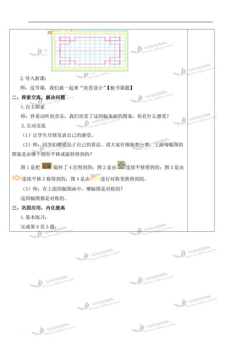 （人教新课标）五年级数学下册教案 欣赏设计 4.doc_第2页